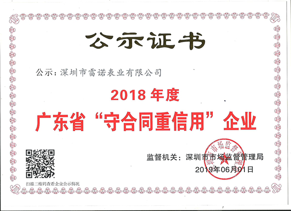 4、守合同重信用公示證書（2019年度）