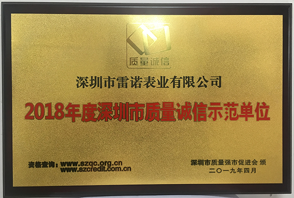 5、全國質量誠信標桿企業證書